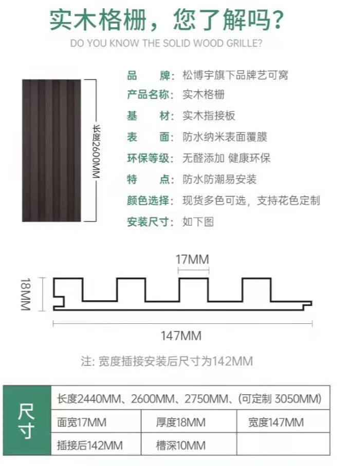 實木格柵尺寸規(guī)格